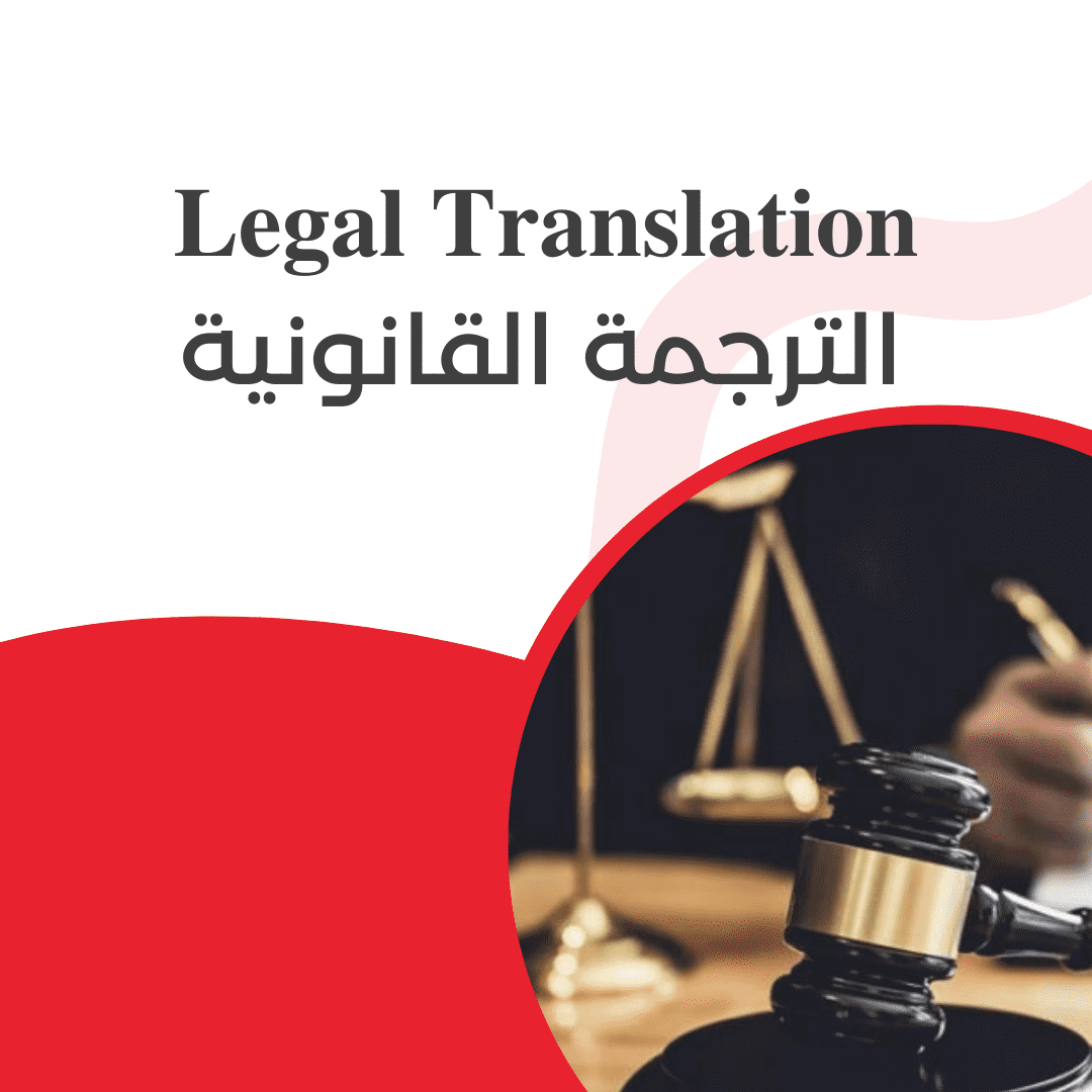Legal Translation