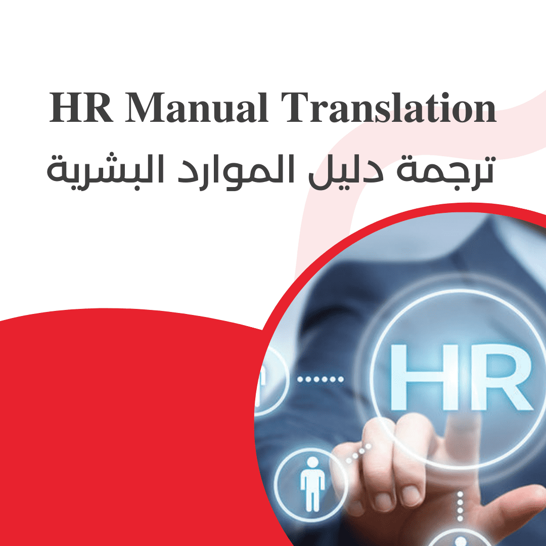 HR manual translation