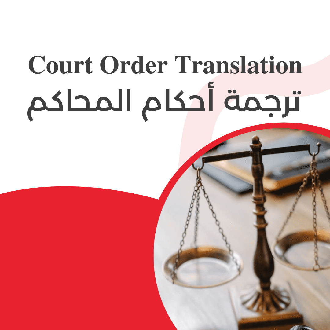 court order translation