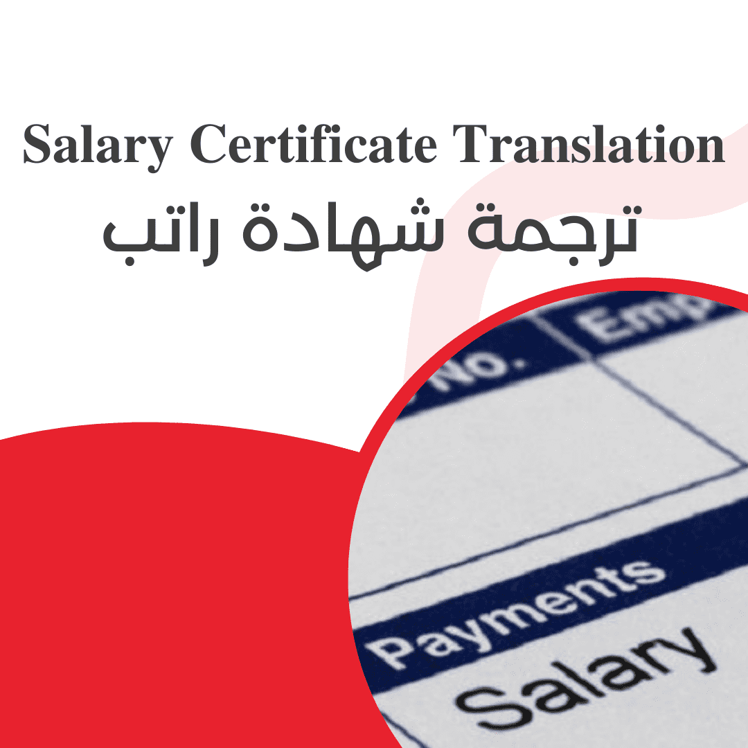 Salary certificate translation
