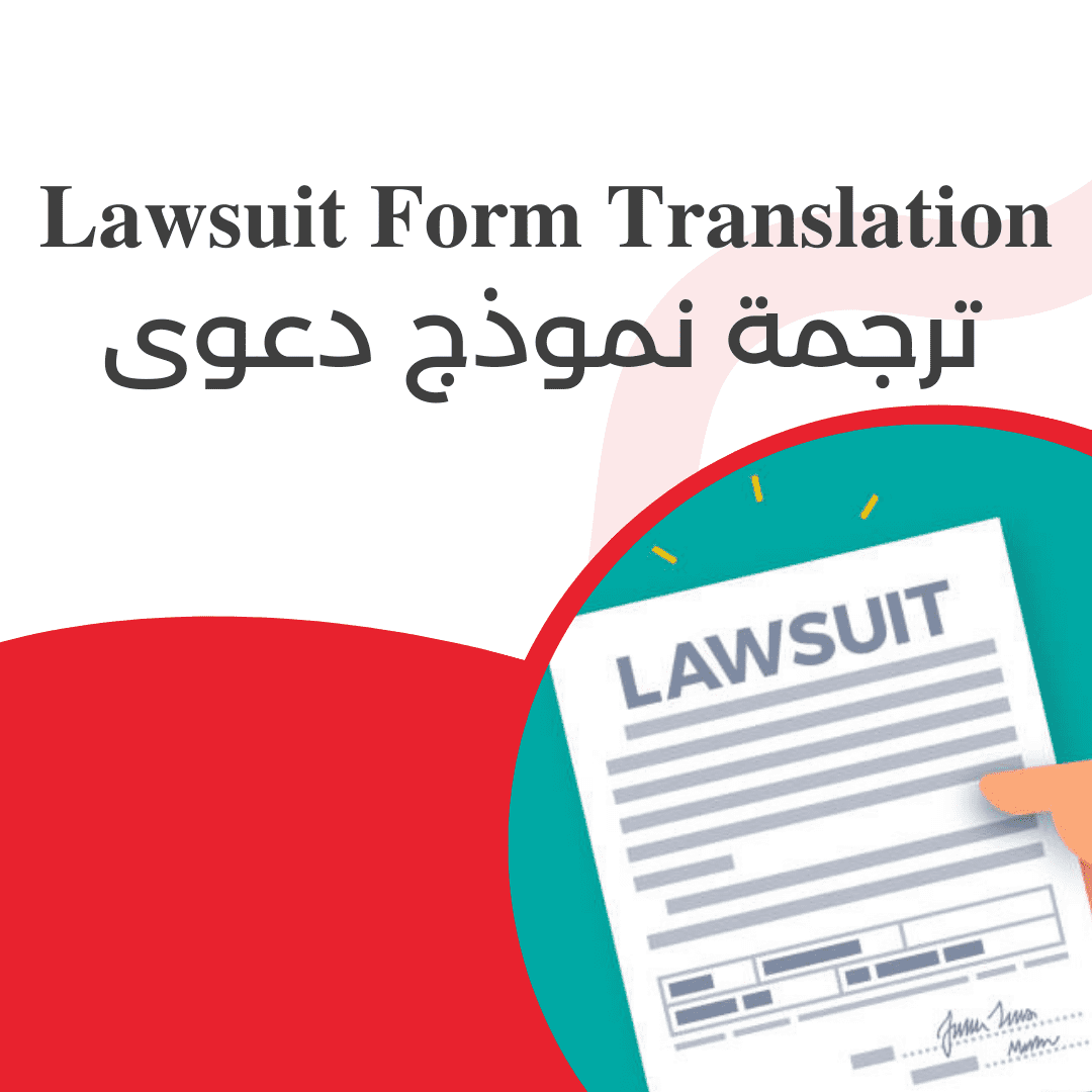 Lawsuit form translation