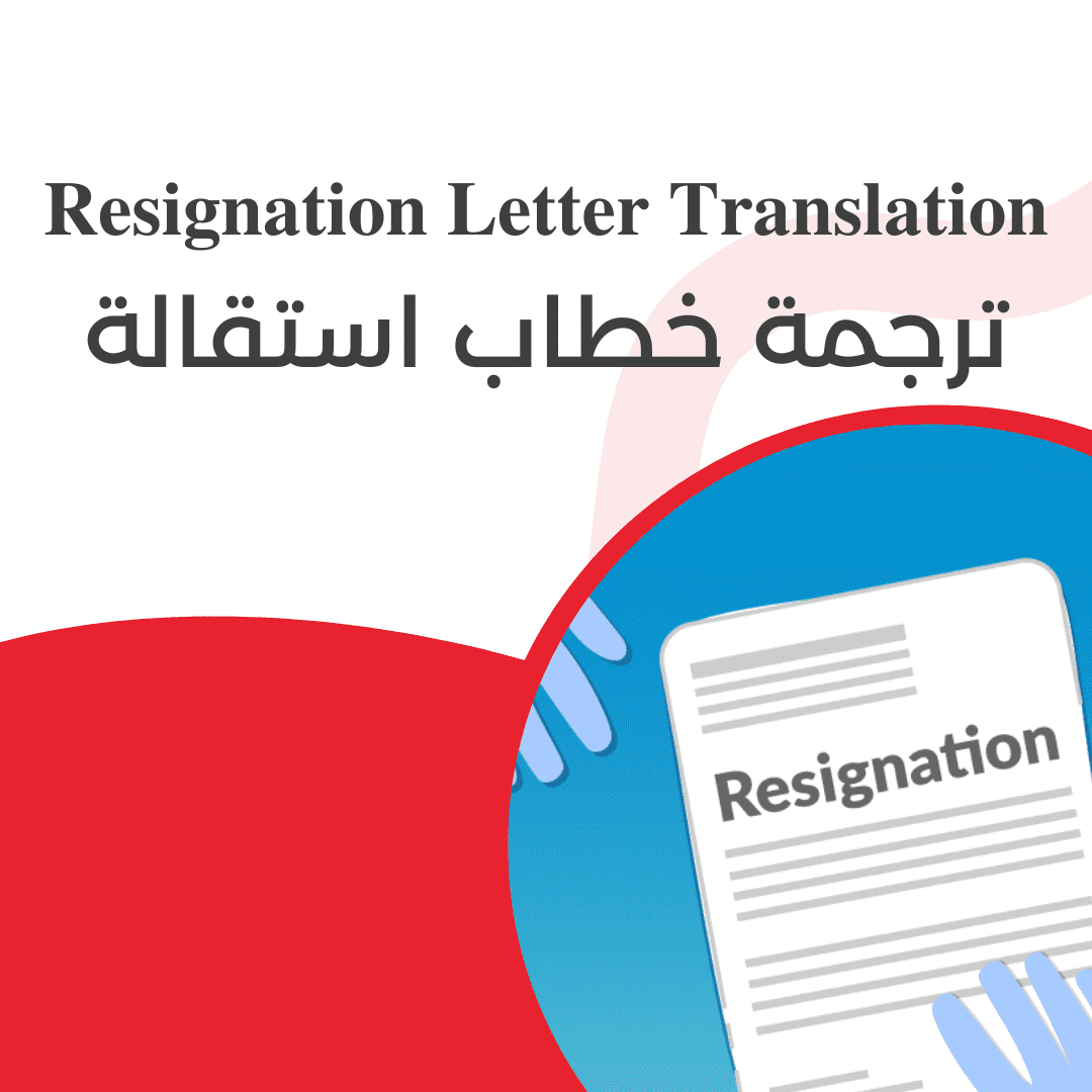 resignation translation