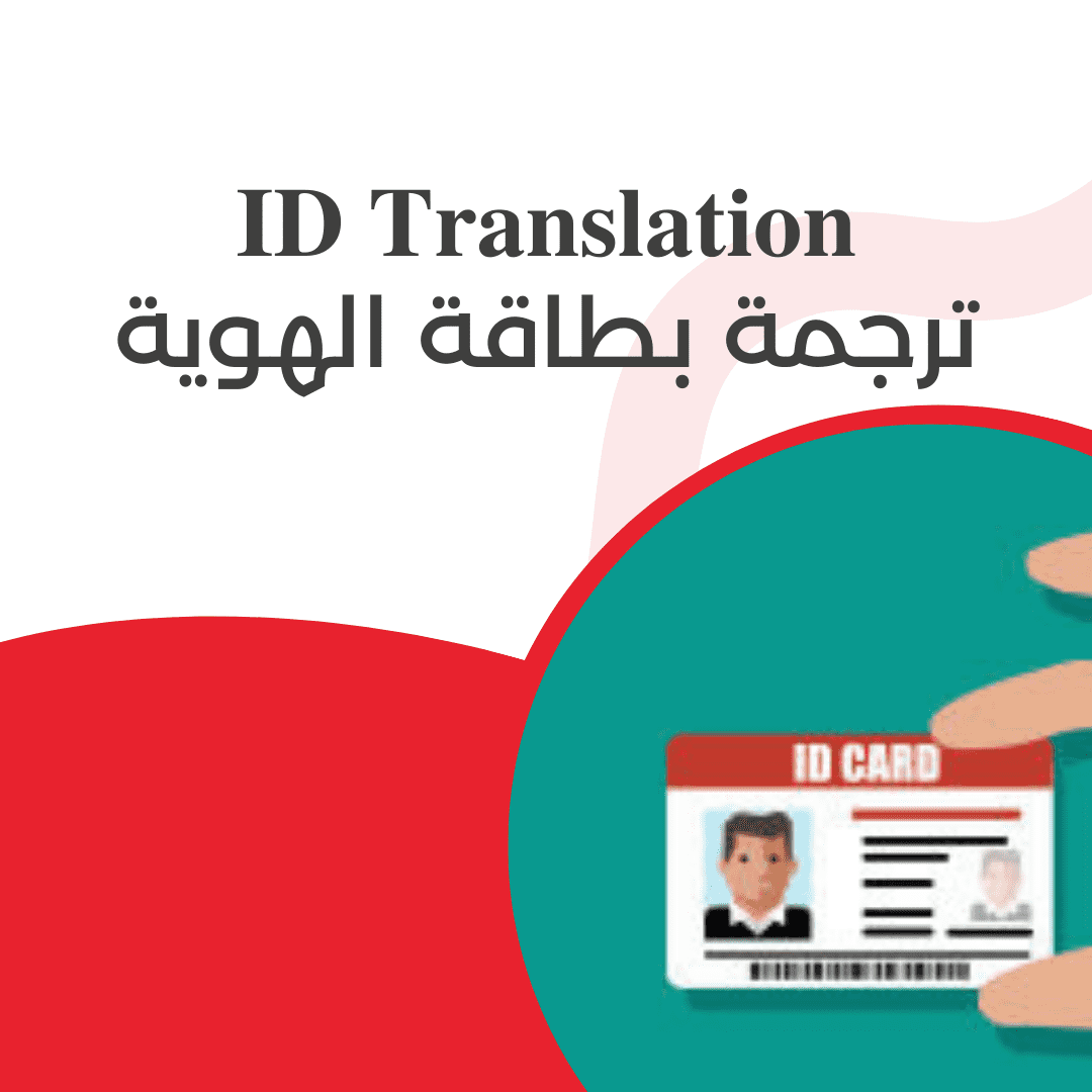 ID translation